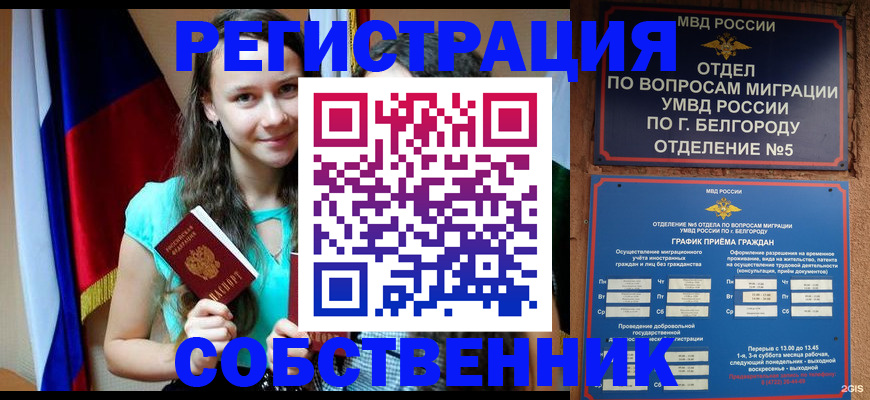 прописка 2025 в Советске