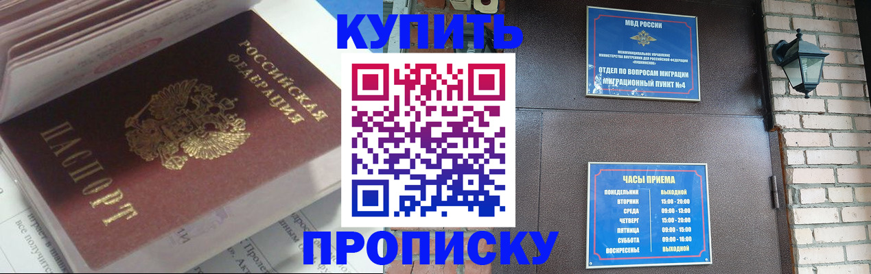 временная регистрация надежно в Советске