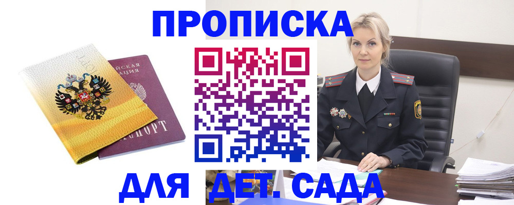 прописка в квартире в Советске